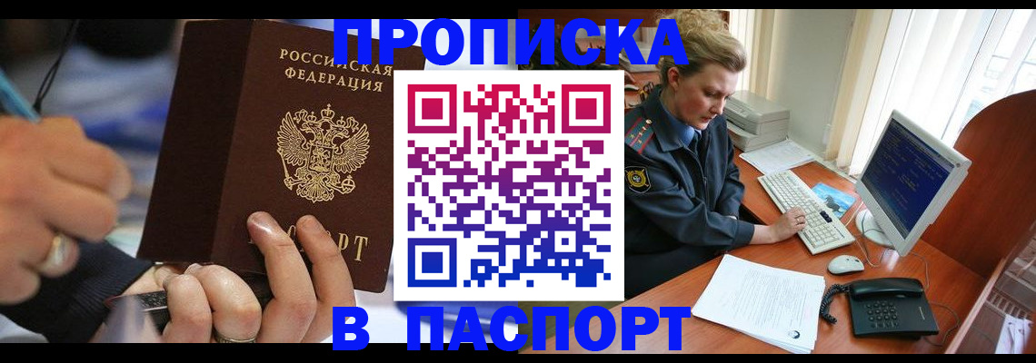 прописка регистрация в Ленинградской области