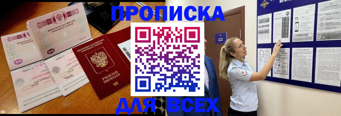 прописка штамп в Ленинградской области