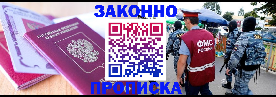прописка в квартире в Ленинградской области